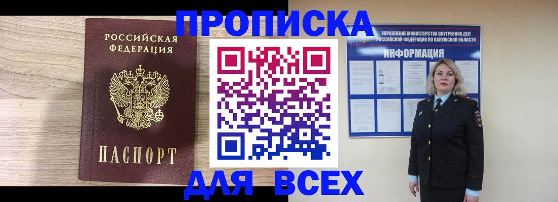 прописка гарантия в Кировграде