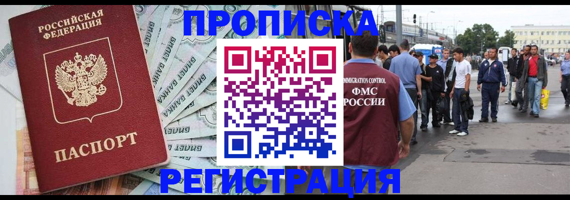 прописка 2025 в Кировграде